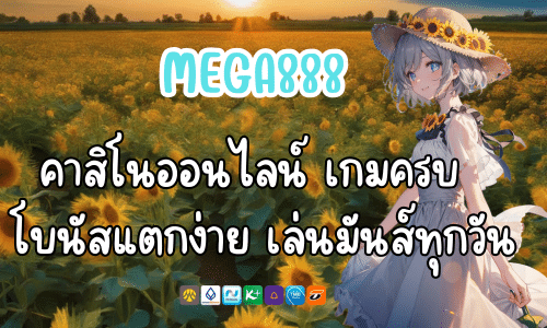 MEGA888