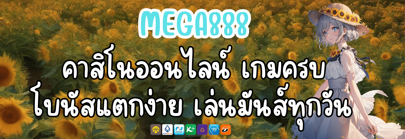 MEGA888
