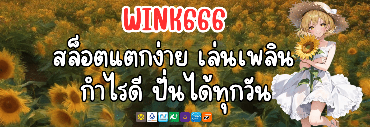 WINK666
