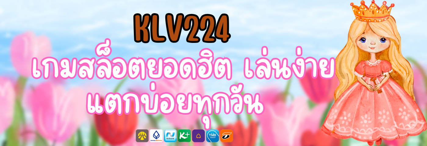 KLV224 รวมเกมสล็อตยอดฮิต เล่นง่าย แตกบ่อยทุกวัน